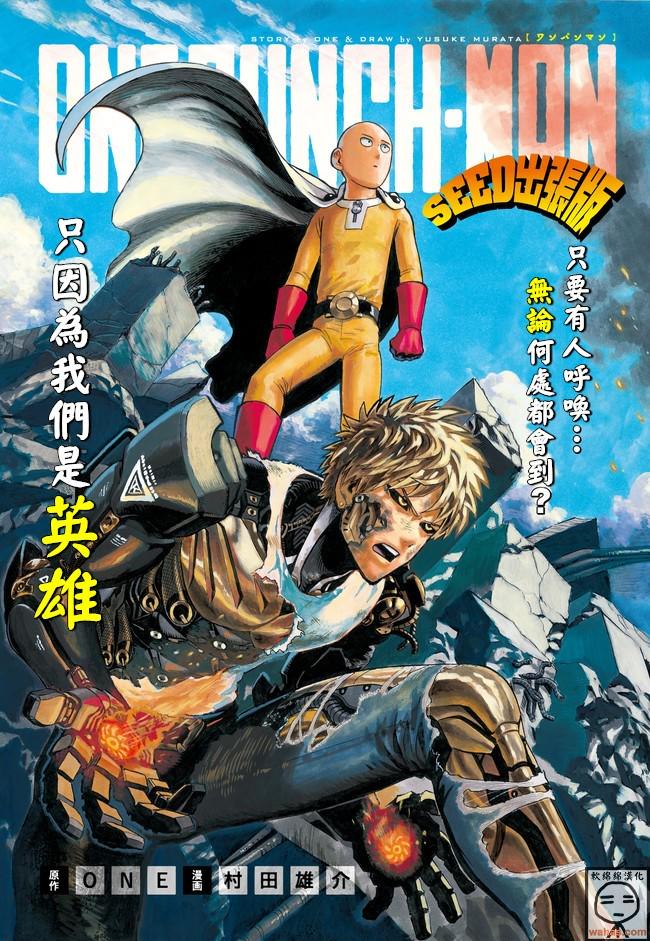 一拳超人漫画,外传：第14话 谜之更新回1图
