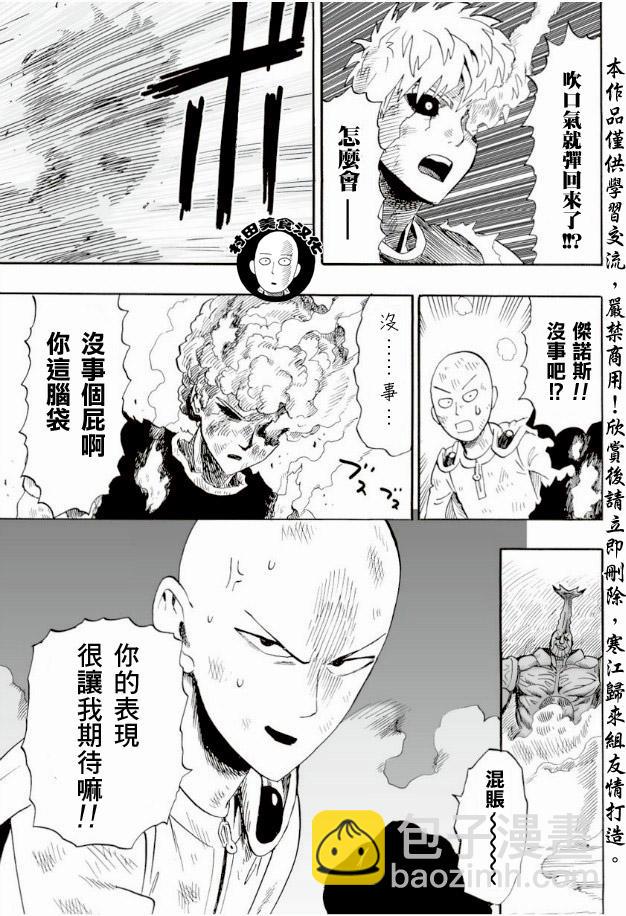 一拳超人漫画,第12话 桃园团2图