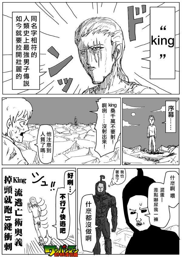 一拳超人漫画,原作版811图