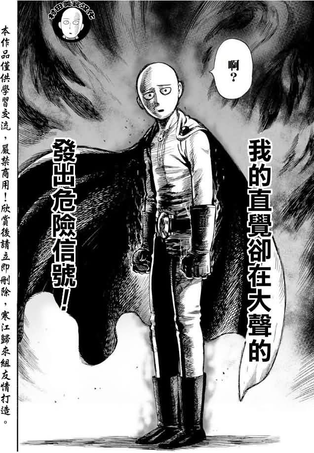 一拳超人漫画,第12话 桃园团2图