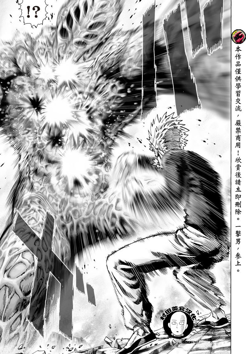 一拳超人漫画,第42话 不听人说话的男人们2图