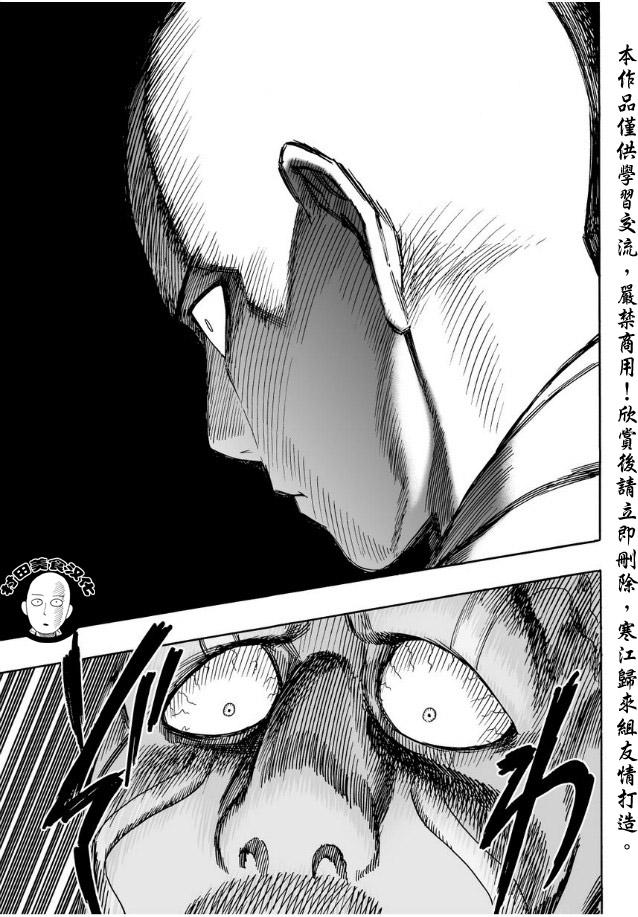 一拳超人漫画,第12话 桃园团1图
