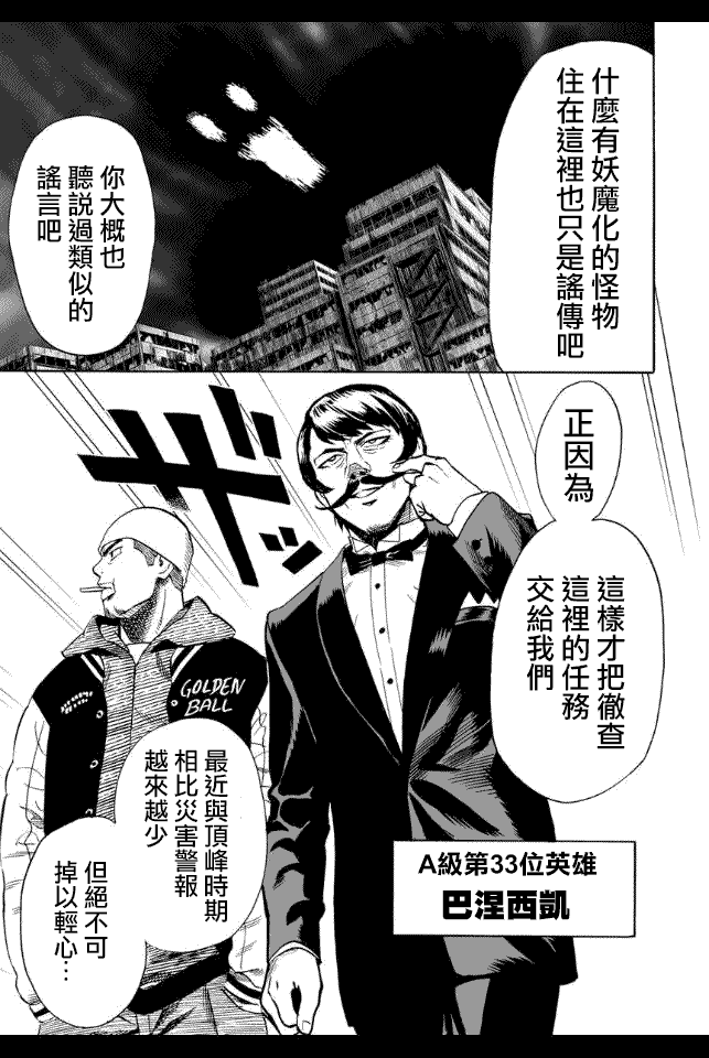 一拳超人漫画,第20话 噂1图