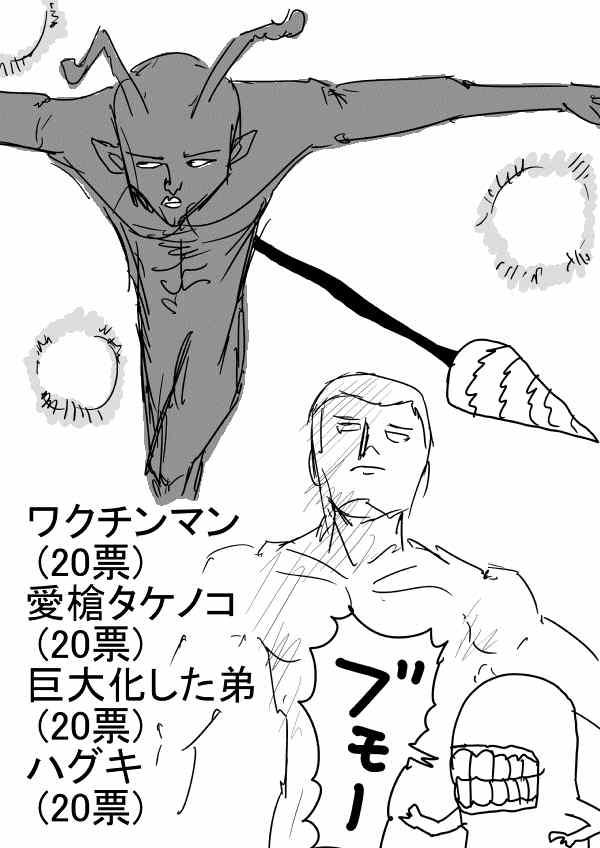 一拳超人漫画,原作版 情人节特别篇1图