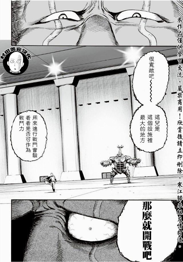 一拳超人漫画,第12话 桃园团2图