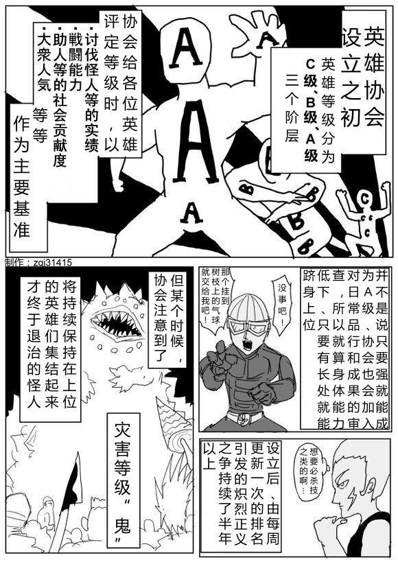 一拳超人漫画,原作版671图