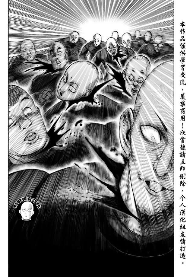 一拳超人漫画,第13话 速度1图