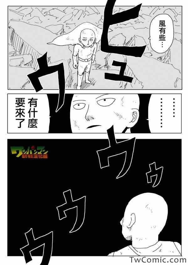 一拳超人漫画,原作版92（1）1图