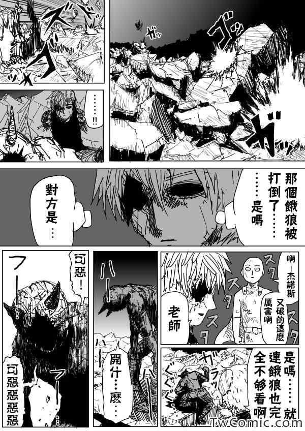 一拳超人漫画,原作版92（2）2图