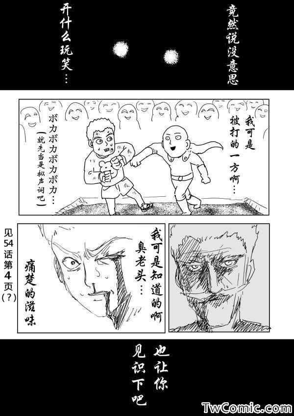 一拳超人漫画,原作版912图