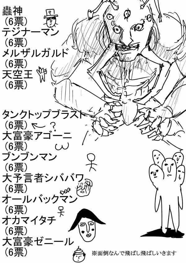 一拳超人漫画,原作版 情人节特别篇2图