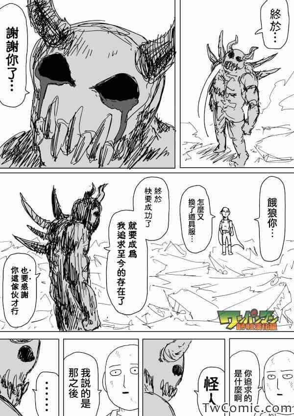 一拳超人漫画,原作版92（1）1图
