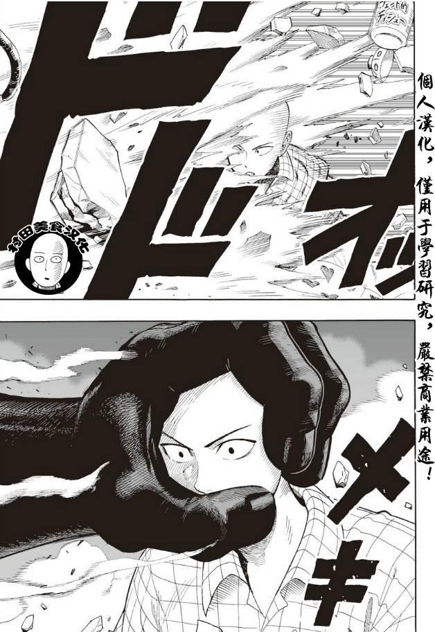 一拳超人漫画,第4话 黑暗的地底人1图