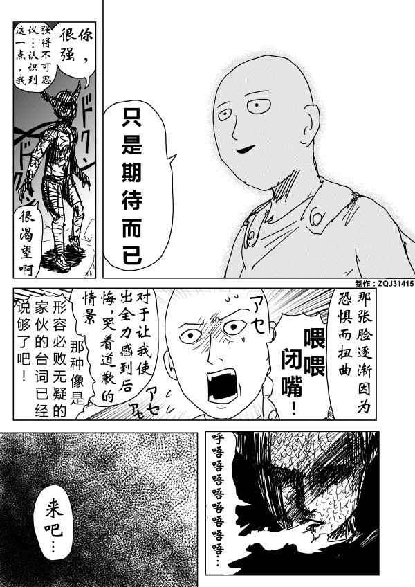 一拳超人漫画,原作版892图