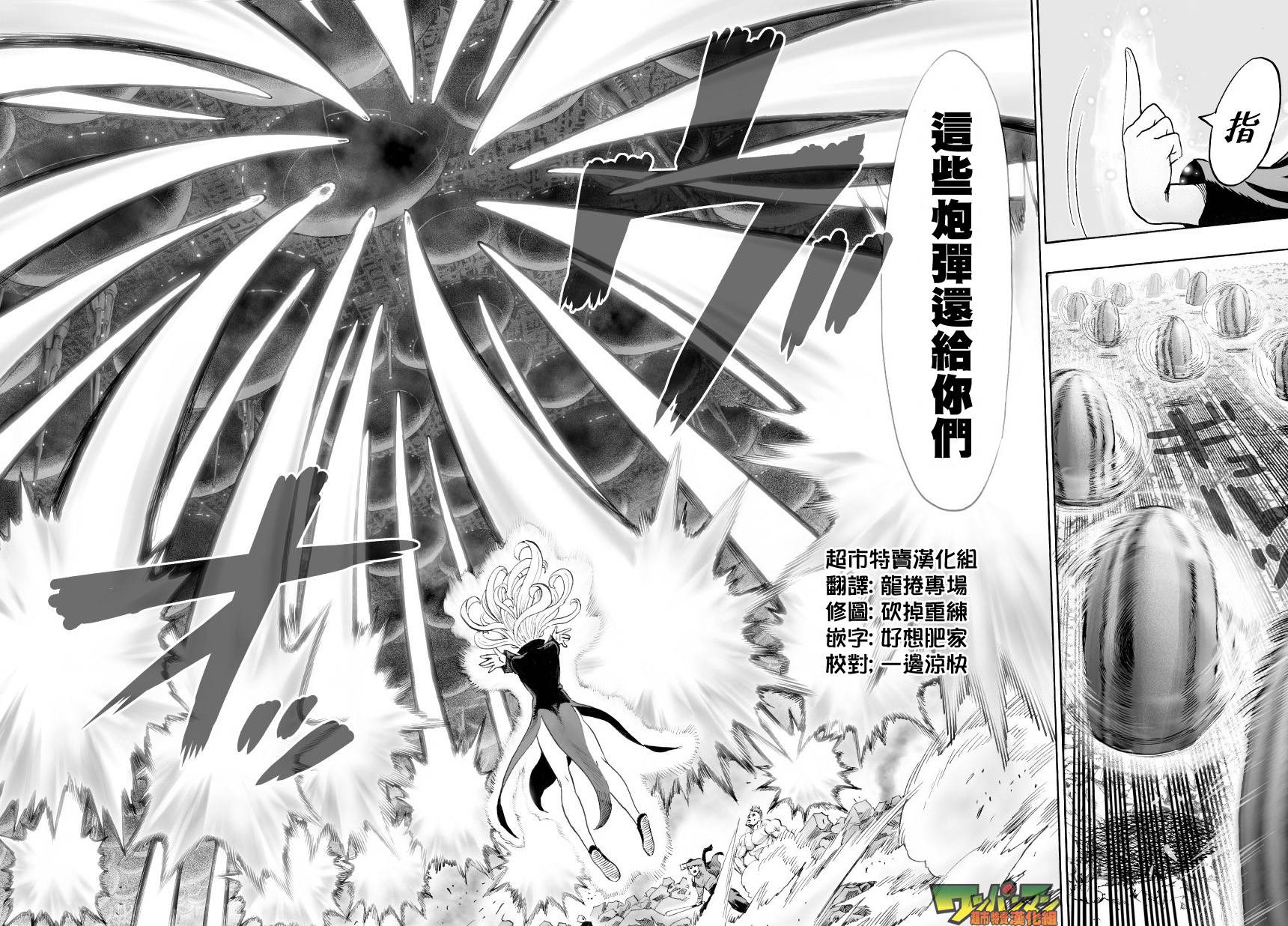 一拳超人漫画,第46话 波罗斯的实力2图