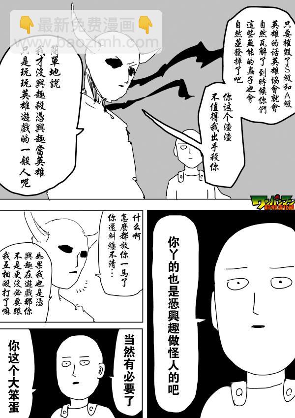 一拳超人漫画,原作版871图