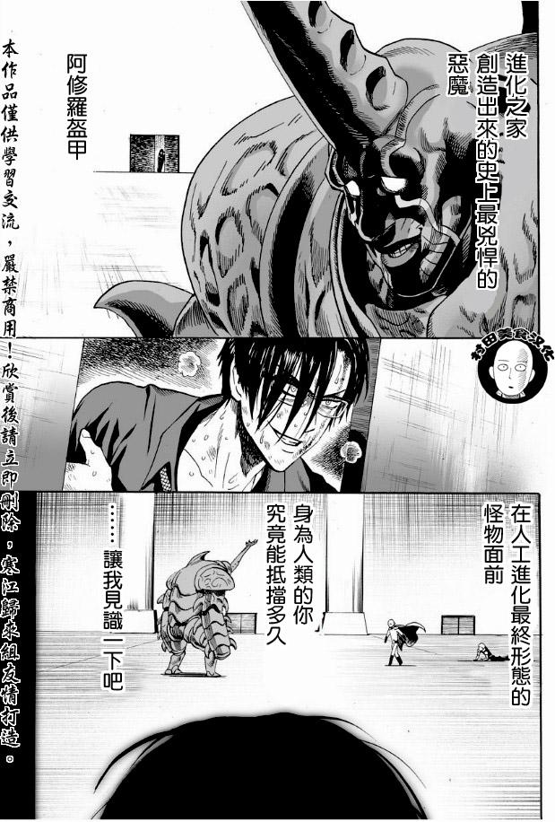 一拳超人漫画,第12话 桃园团1图