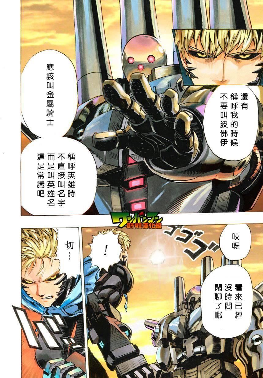 一拳超人漫画,第24话1图