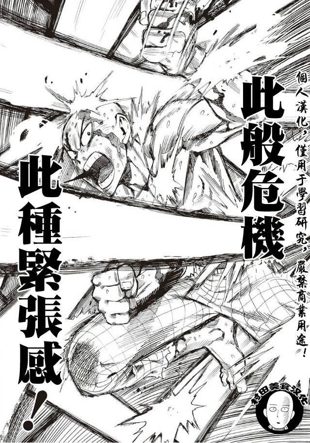 一拳超人漫画,第4话 黑暗的地底人1图