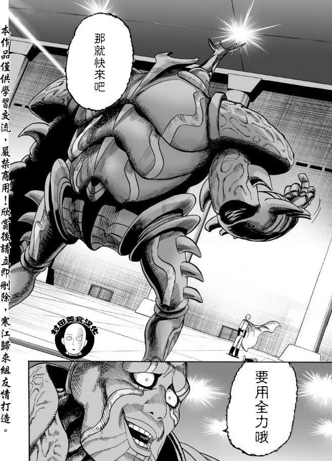 一拳超人漫画,第12话 桃园团2图