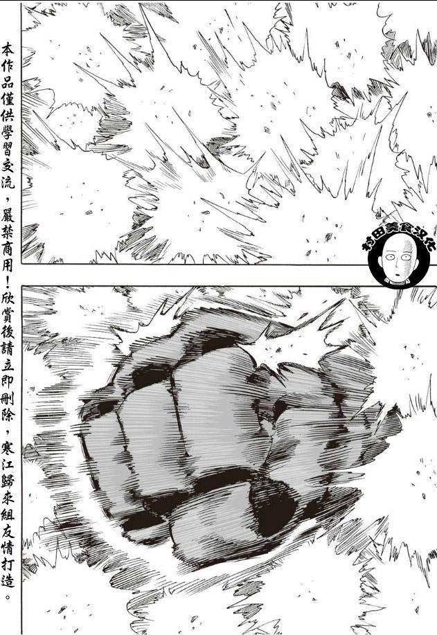 一拳超人漫画,第12话 桃园团1图