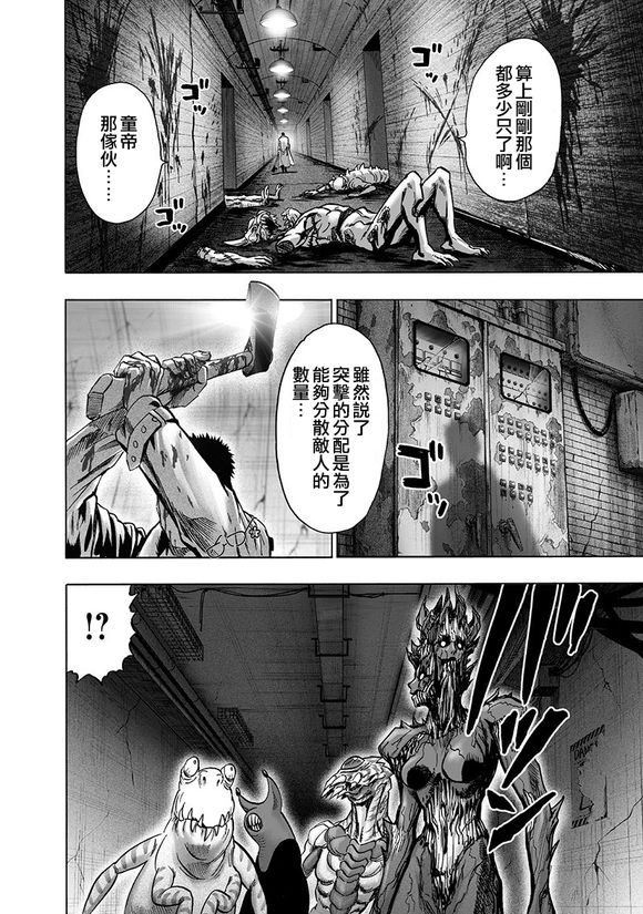 一拳超人漫画,第146话 超人2图