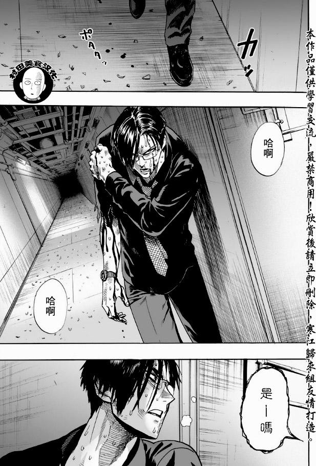 一拳超人漫画,第12话 桃园团1图