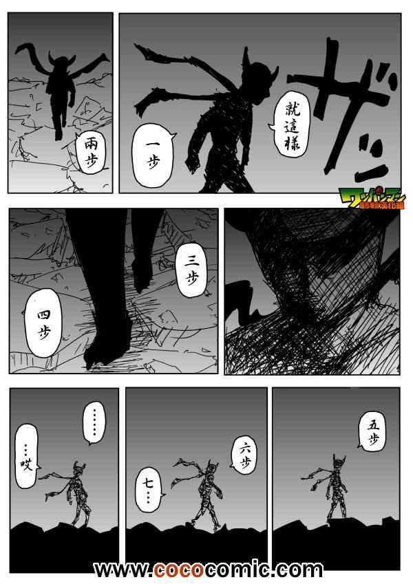 一拳超人漫画,原作版861图