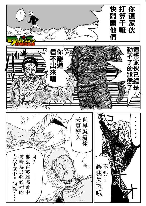 一拳超人漫画,原作版821图