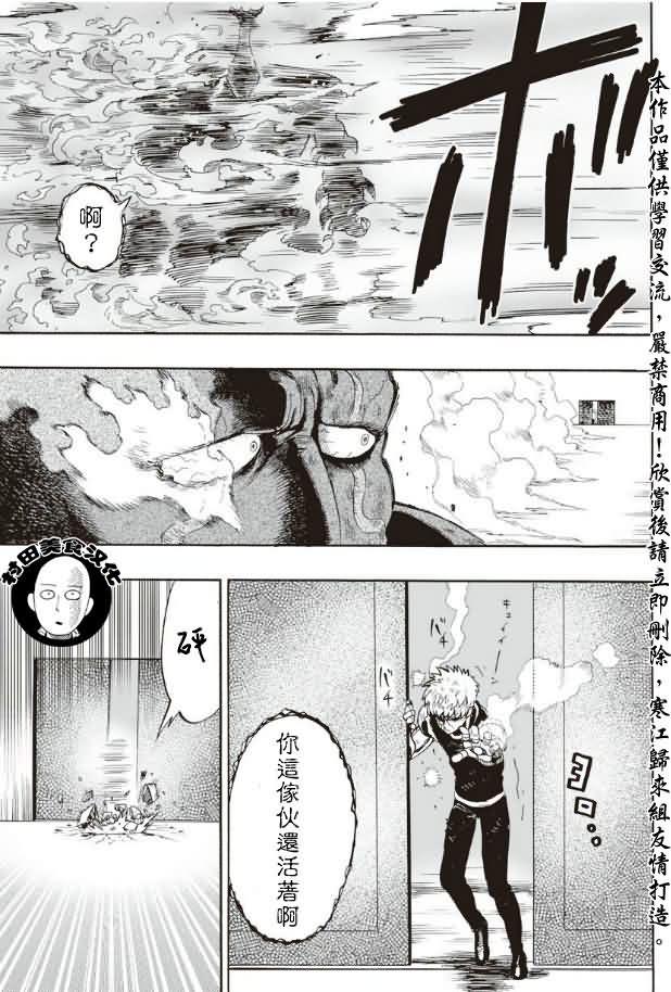 一拳超人漫画,第12话 桃园团1图
