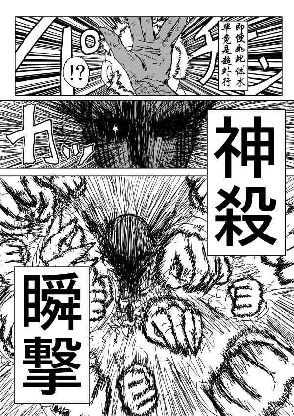 一拳超人漫画,原作版892图