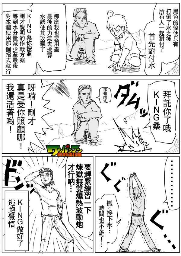 一拳超人漫画,原作版781图