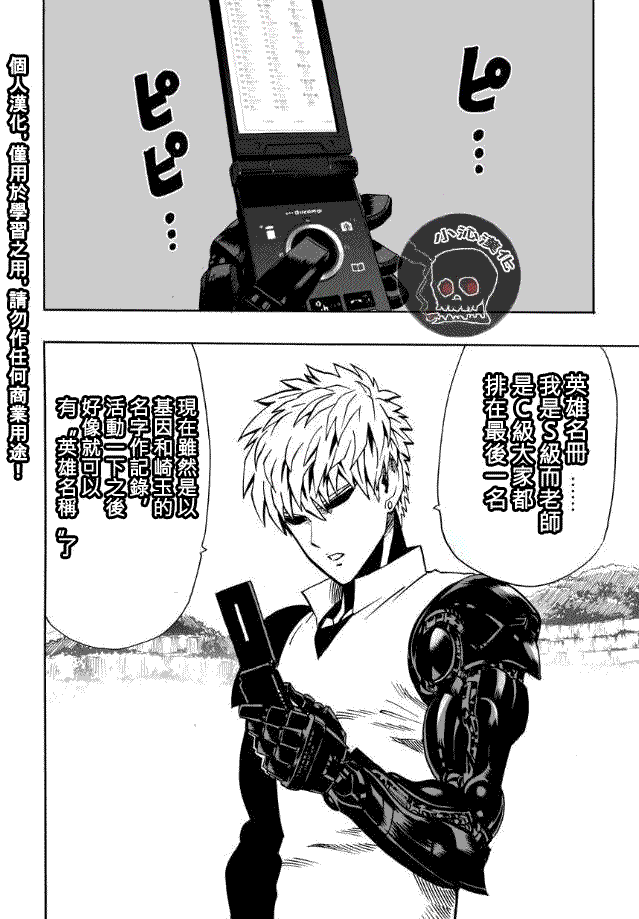 一拳超人漫画,第18话 营业活动2图