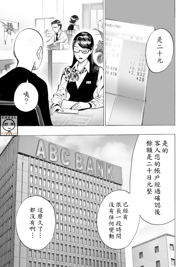 一拳超人漫画,外传：第14话 谜之更新回2图
