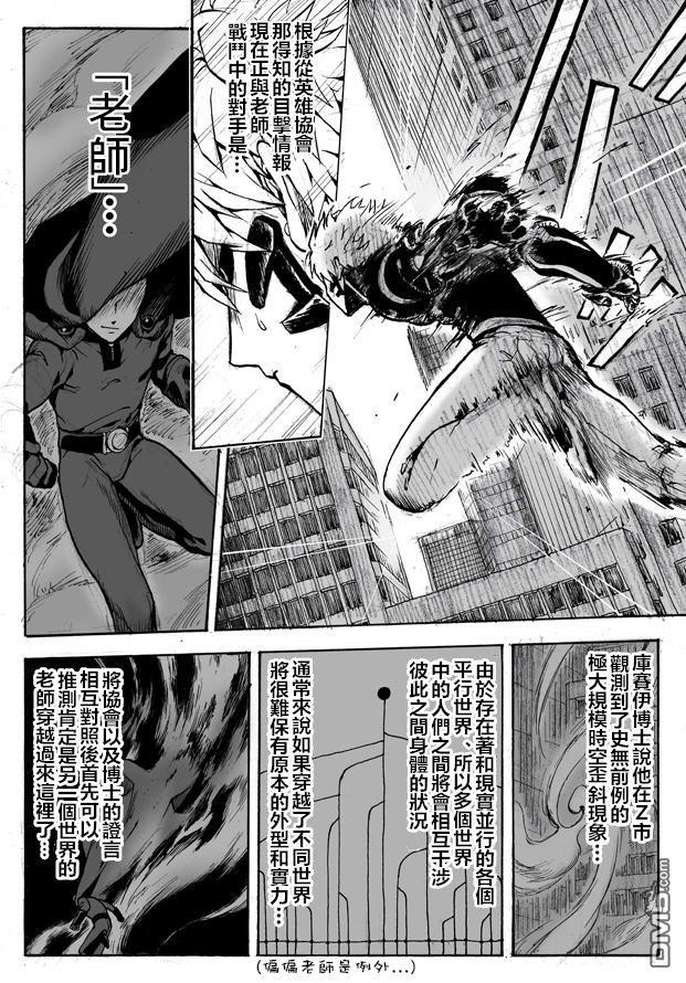 一拳超人漫画,节分特别话1图