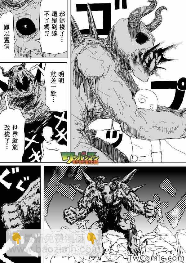 一拳超人漫画,原作版92（1）2图