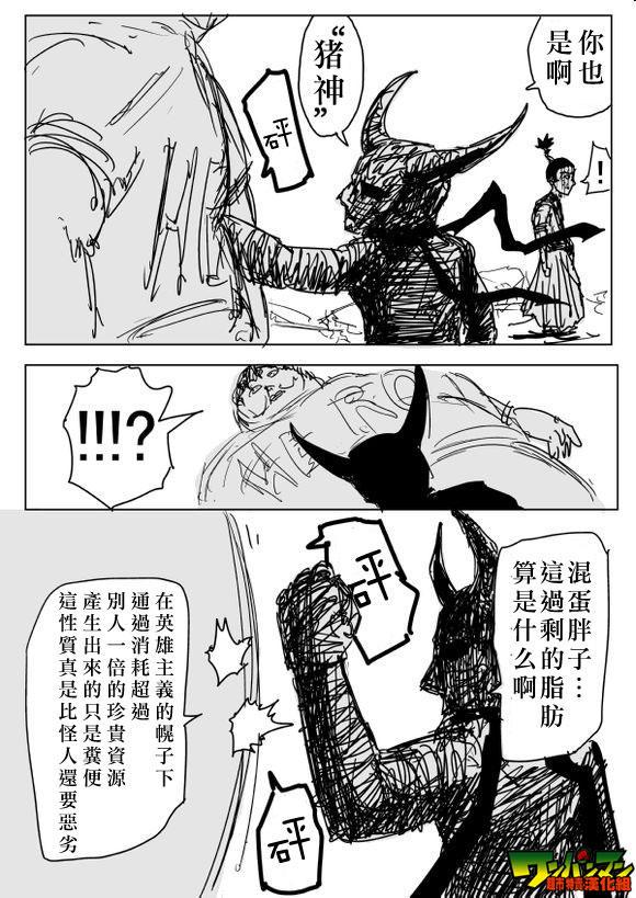 一拳超人漫画,原作版821图