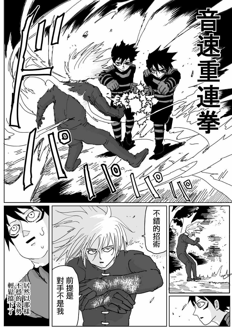 一拳超人漫画,原作人气投票←2图