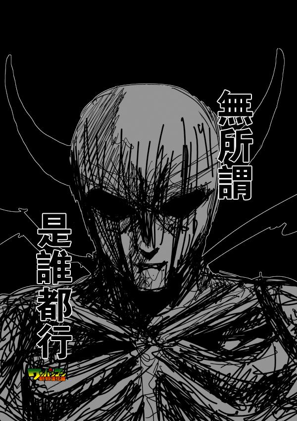 一拳超人漫画,原作版872图