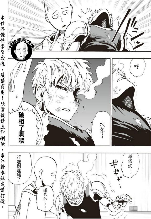 一拳超人漫画,第12话 桃园团1图