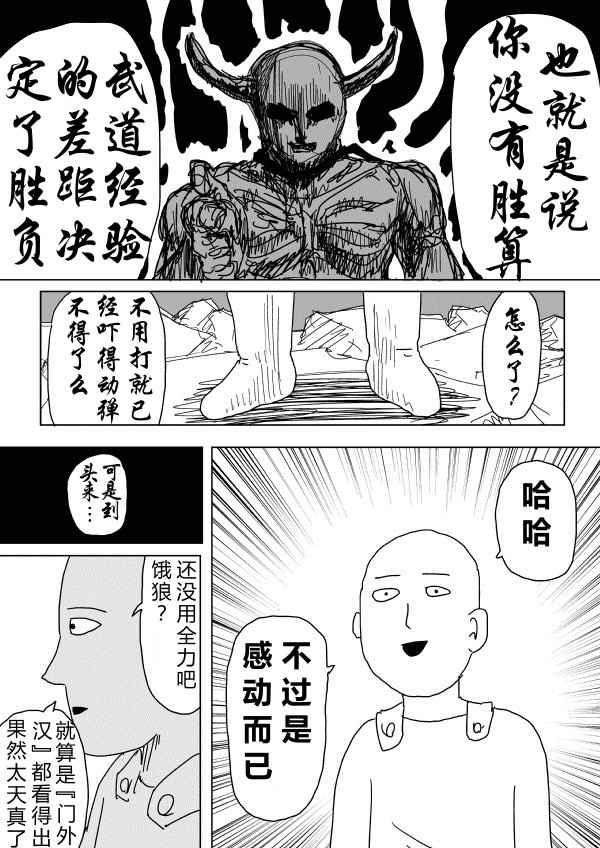 一拳超人漫画,原作版892图