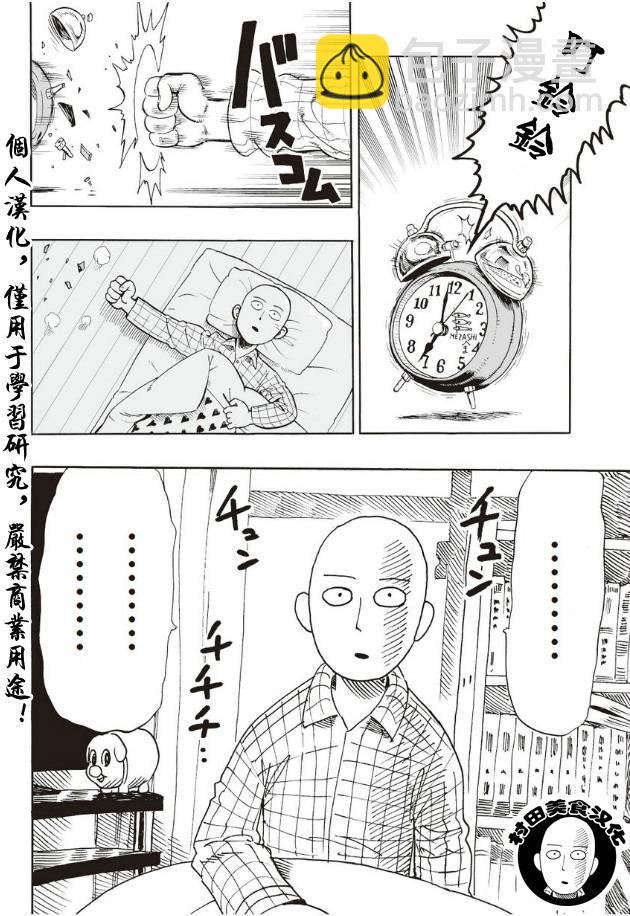 一拳超人漫画,第4话 黑暗的地底人1图