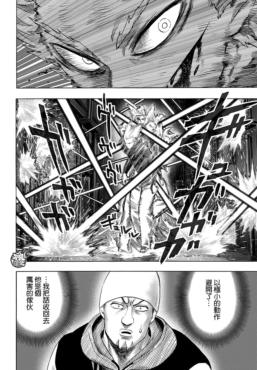 一拳超人漫画,第75话 别放出去！1图