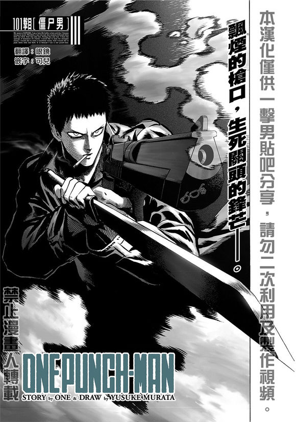 一拳超人漫画,第146话 超人1图