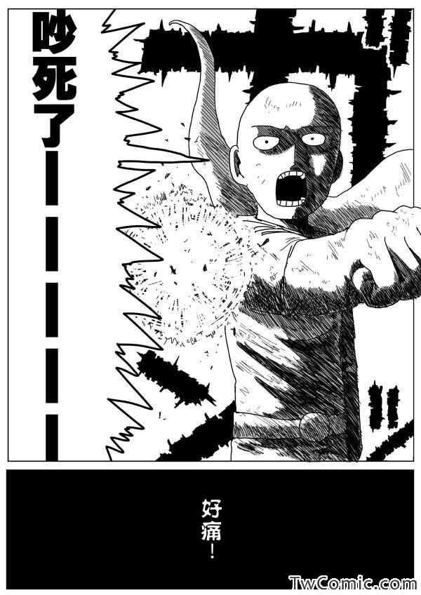 一拳超人漫画,原作版92（2）1图