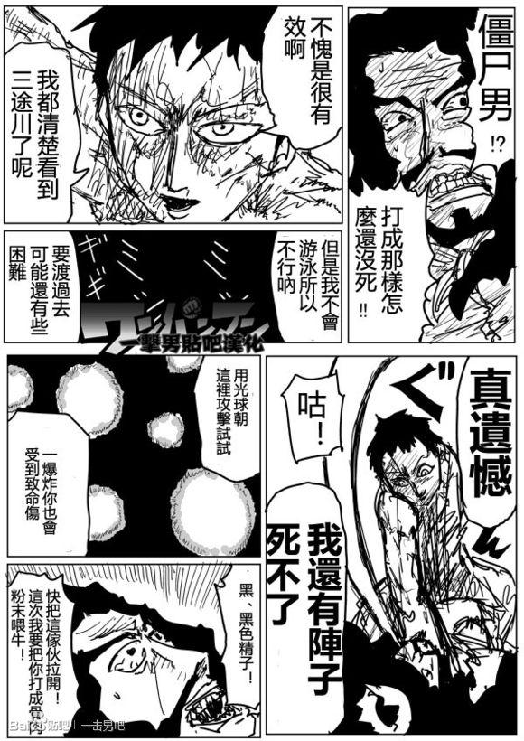 一拳超人漫画,原作版762图