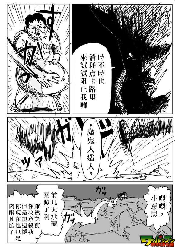 一拳超人漫画,原作版822图