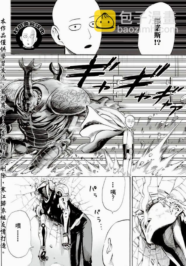 一拳超人漫画,第12话 桃园团2图