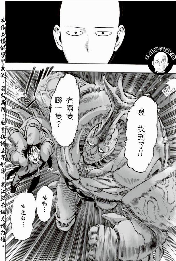 一拳超人漫画,第11话 强大的秘诀2图