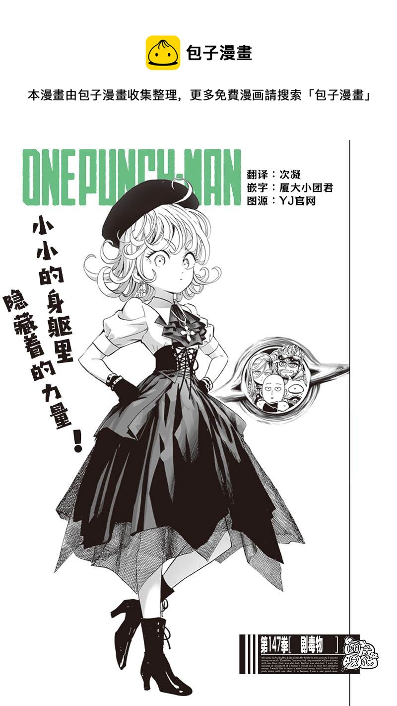 一拳超人漫画,第193话 伏兵1图